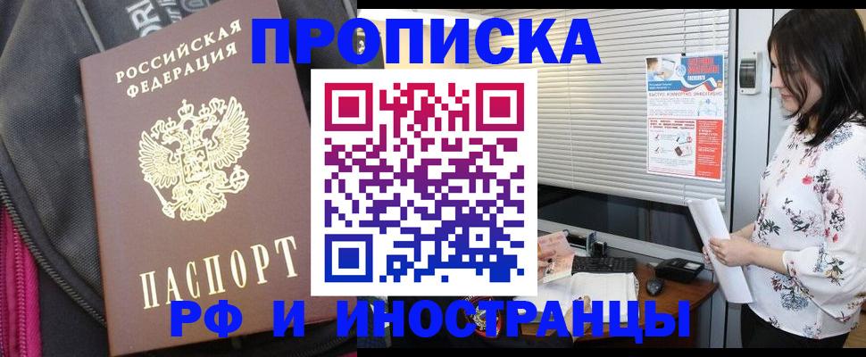 прописка для работы в Закаменске