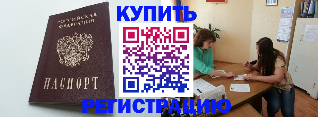 где прописаться в Закаменске