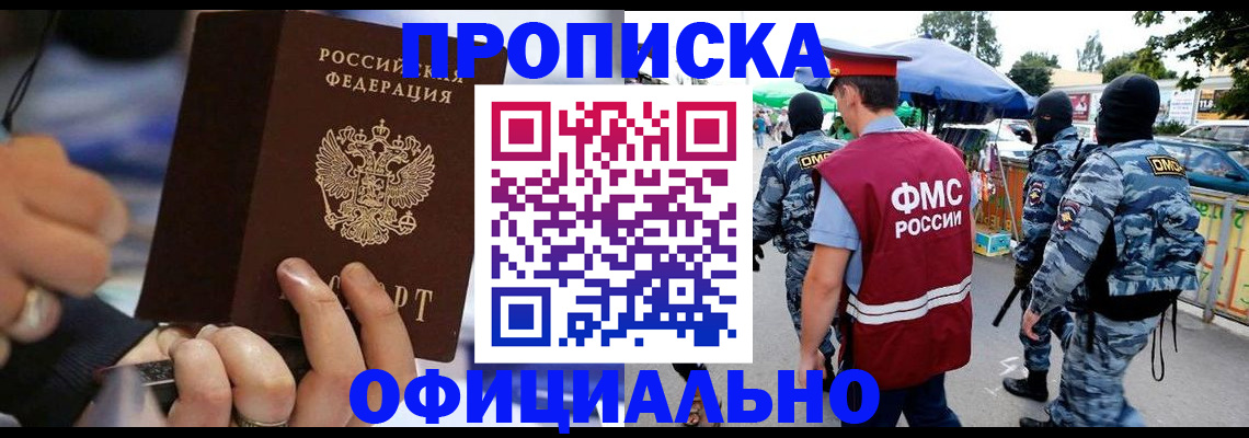 временная регистрация 2025 в Закаменске