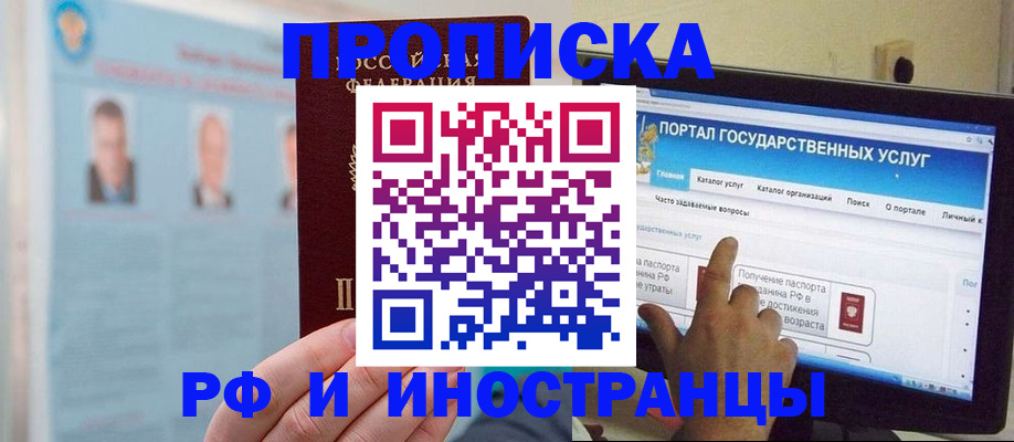 временная регистрация надежно в Закаменске