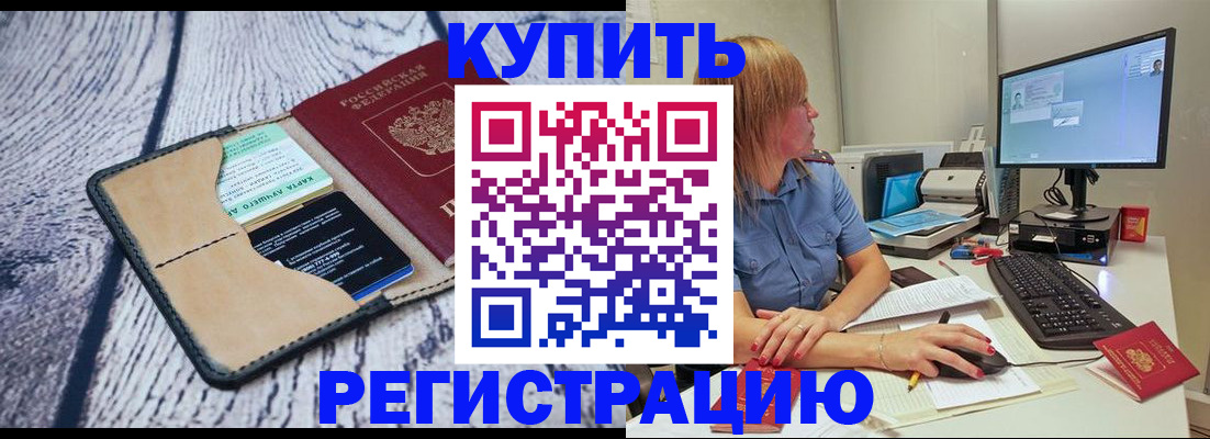 временная регистрация надежно в Закаменске